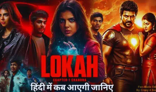 lokah chapter 1 chandra movie